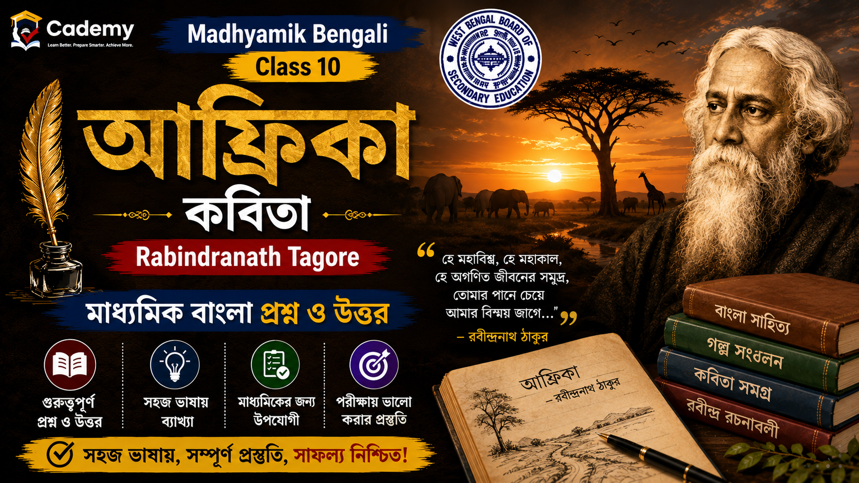 আফ্রিকা কবিতা – Rabindranath Tagore | Madhyamik Bengali Question and Answer