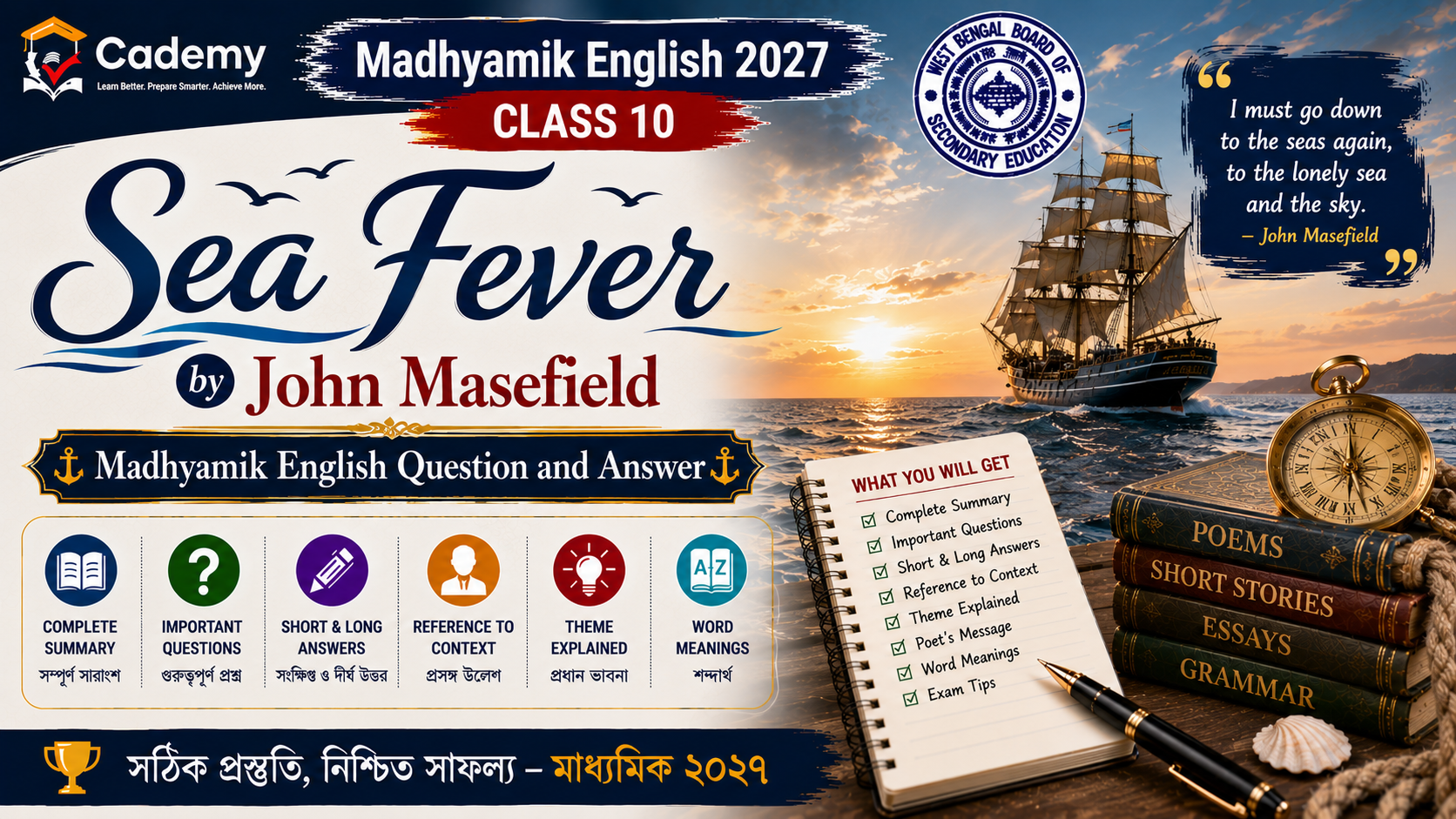 Sea Fever by John Masefield | Madhyamik English Question and Answer