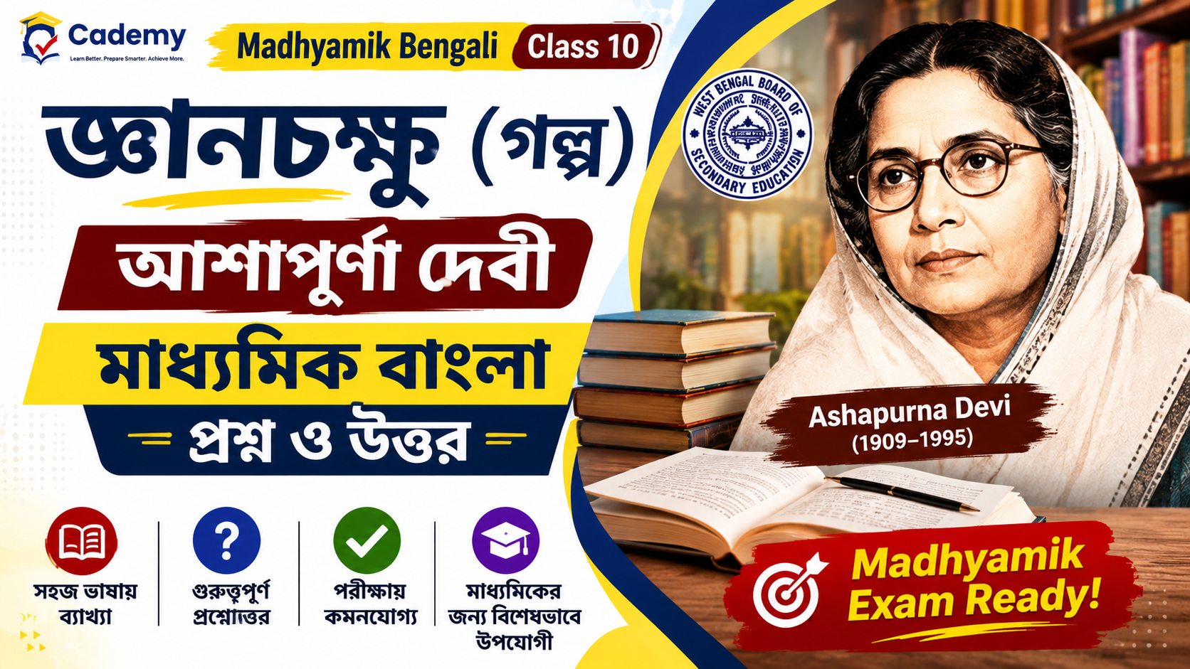 Gyanchakshu by Ashapurna Devi – Madhyamik Bengali Question and Answer 